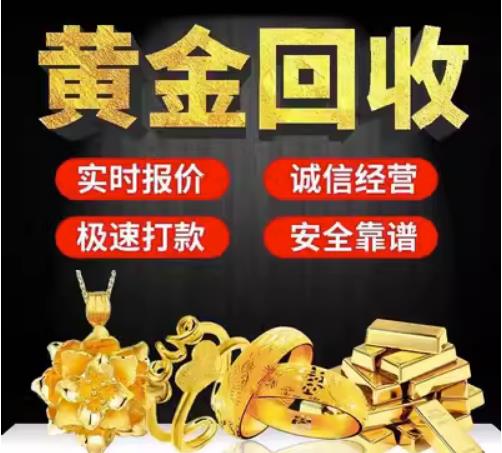 巢湖回收珠宝首饰