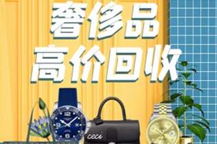 巢湖回收奢侈品